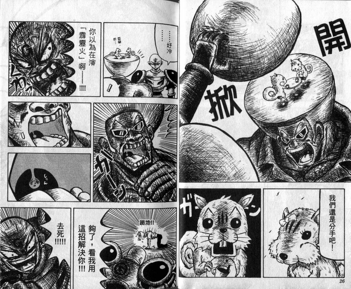 鼻毛真拳韩漫全集-VOL01无删减无遮挡章节图片 