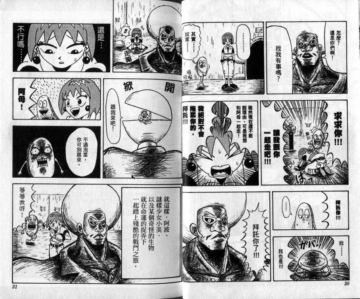 鼻毛真拳韩漫全集-VOL01无删减无遮挡章节图片 