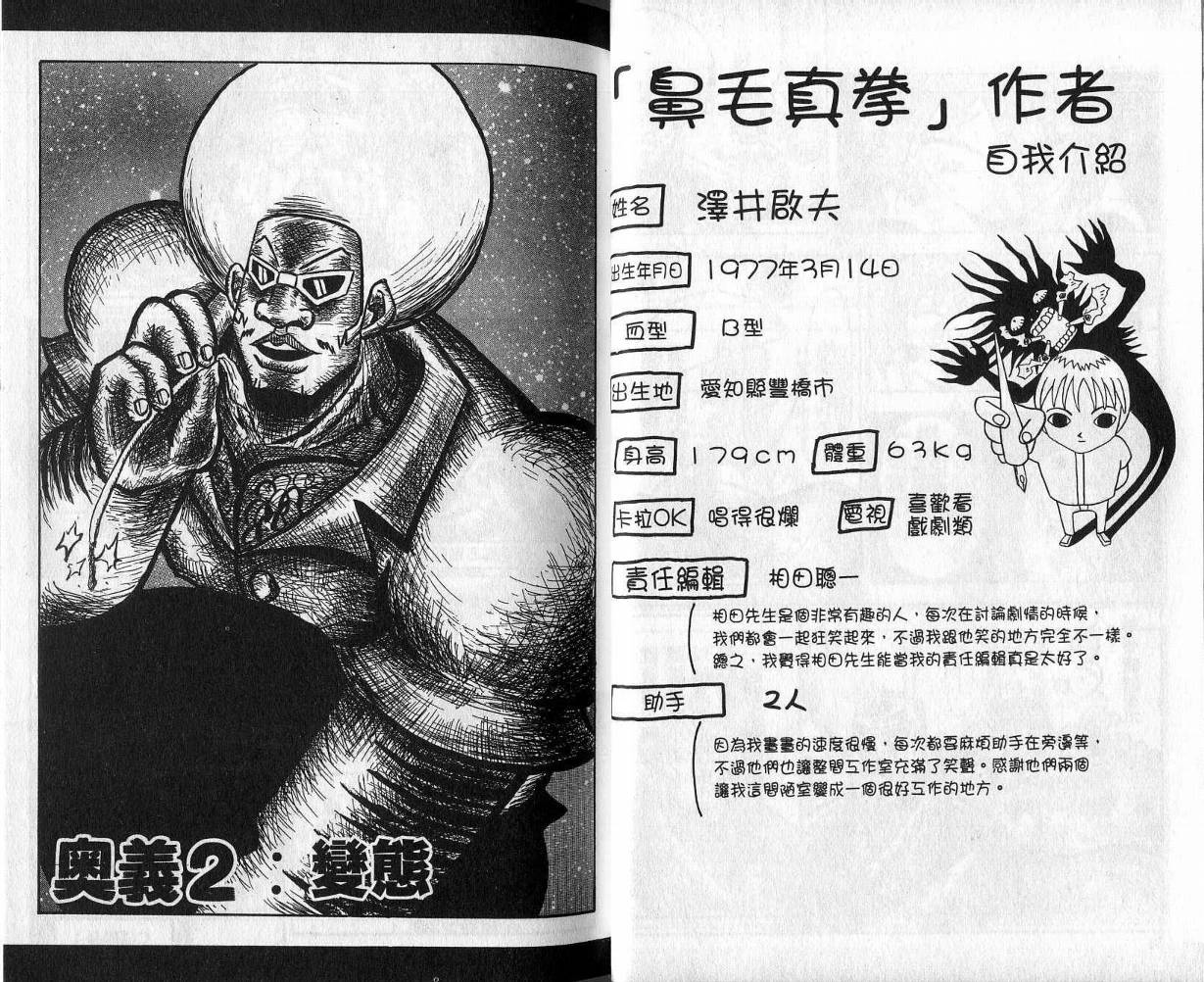 鼻毛真拳韩漫全集-VOL01无删减无遮挡章节图片 