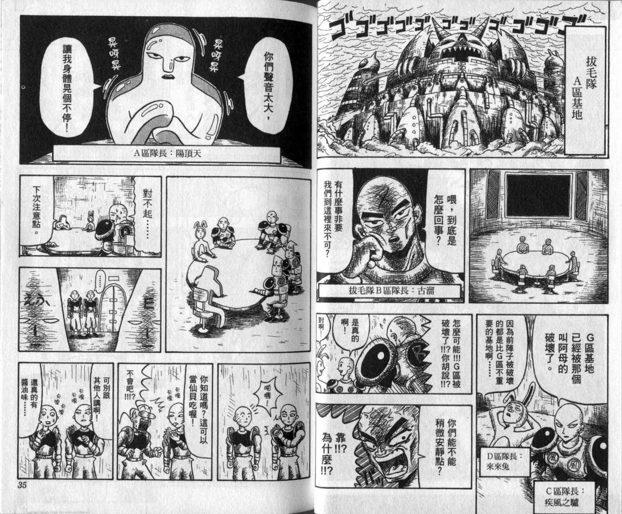 鼻毛真拳韩漫全集-VOL01无删减无遮挡章节图片 