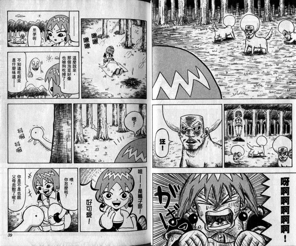 鼻毛真拳韩漫全集-VOL01无删减无遮挡章节图片 