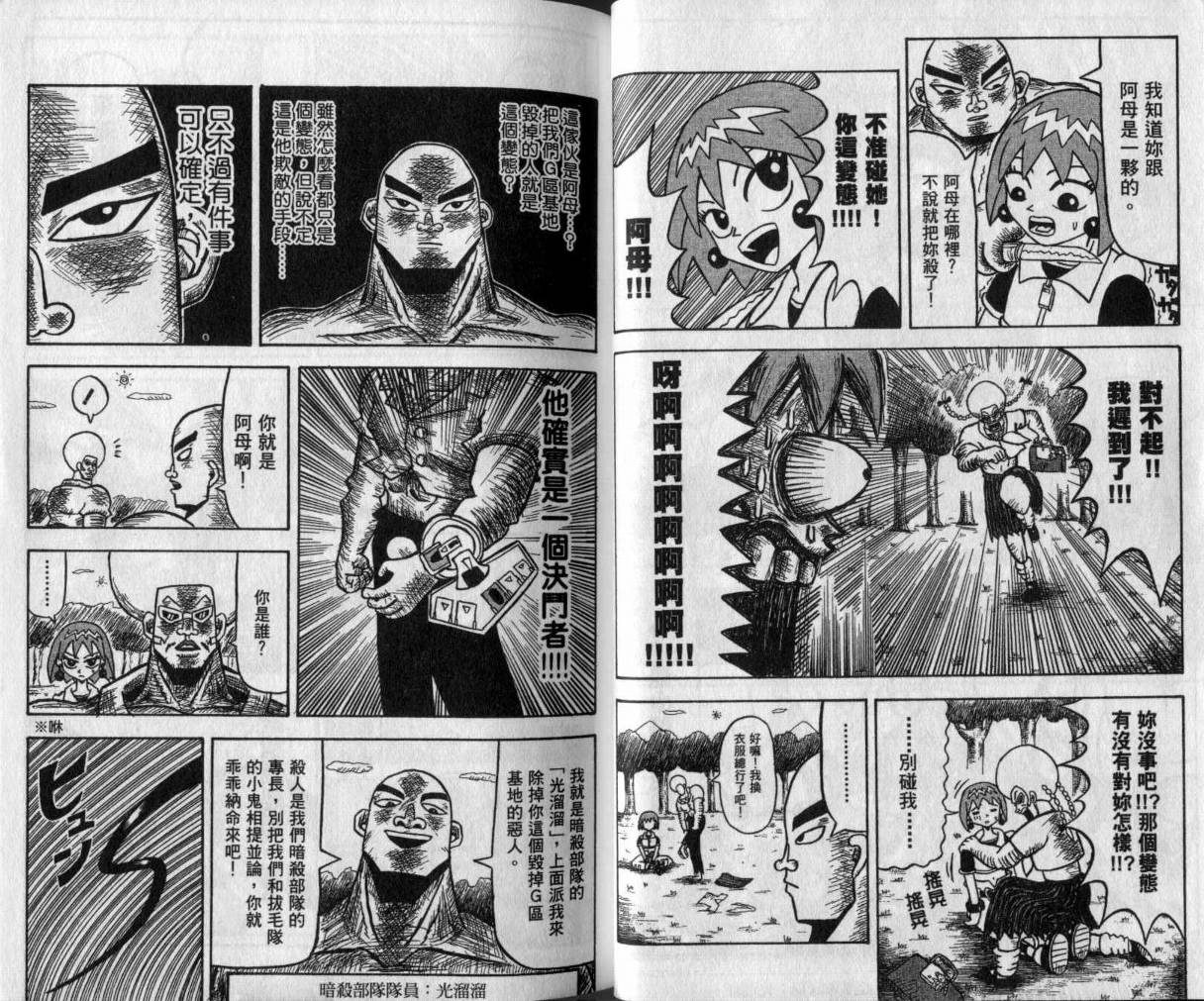 鼻毛真拳韩漫全集-VOL01无删减无遮挡章节图片 