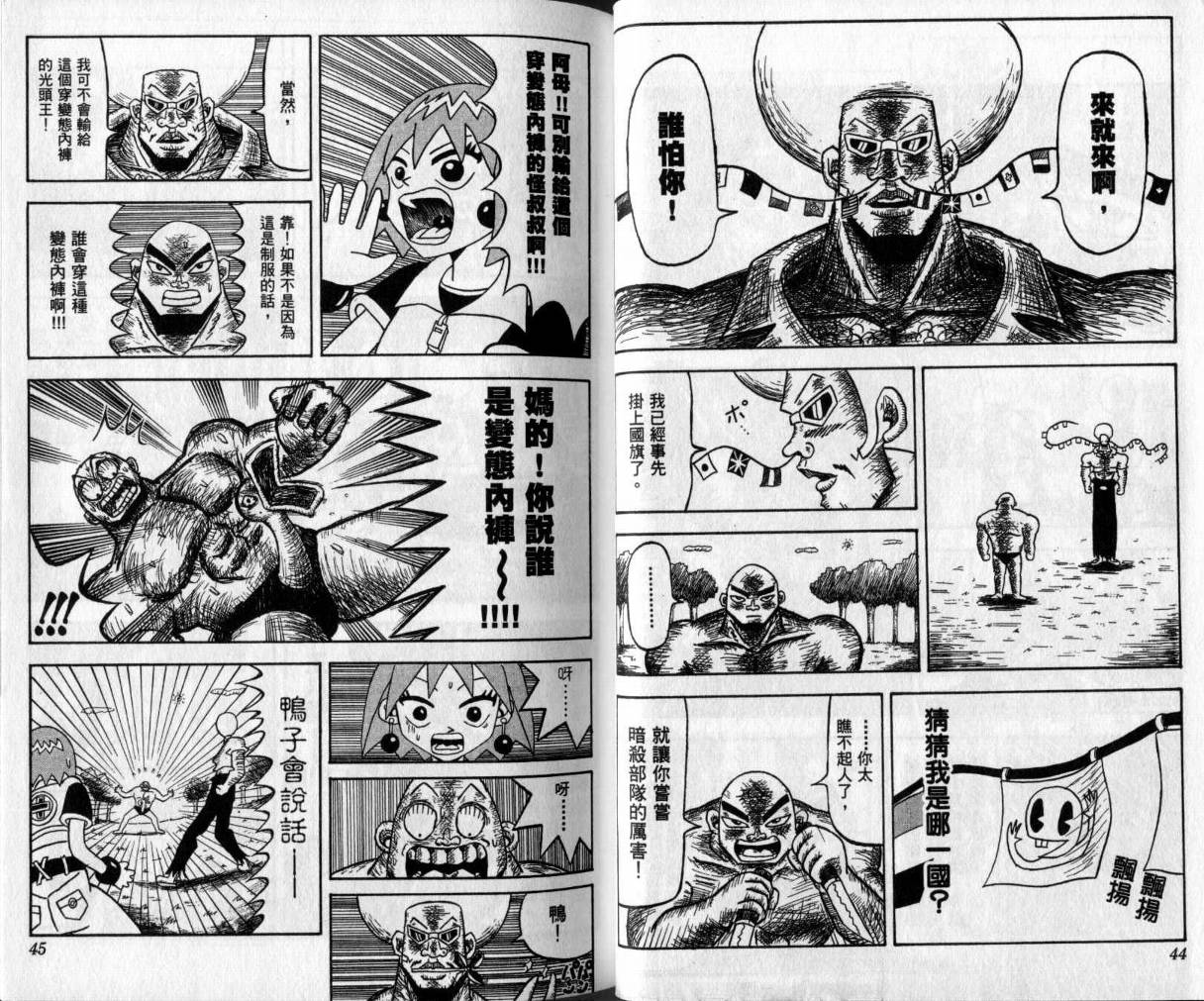 鼻毛真拳韩漫全集-VOL01无删减无遮挡章节图片 