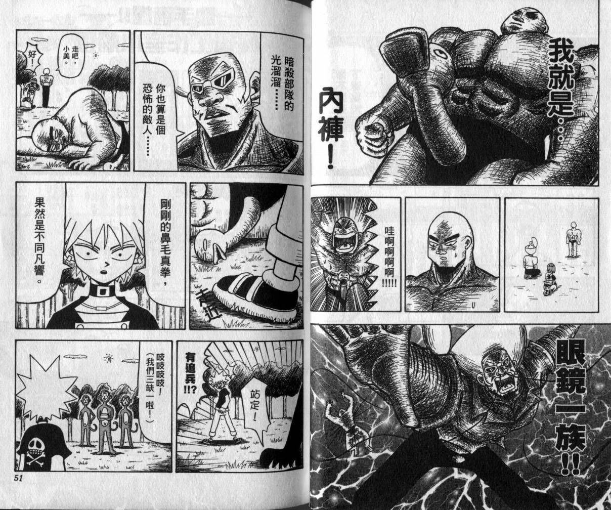 鼻毛真拳韩漫全集-VOL01无删减无遮挡章节图片 