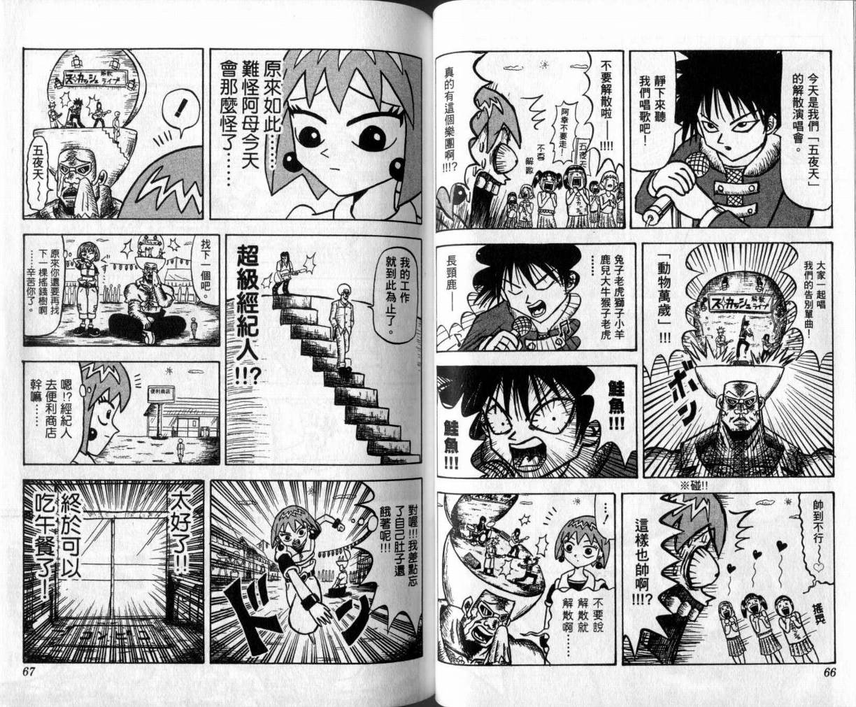 鼻毛真拳韩漫全集-VOL01无删减无遮挡章节图片 