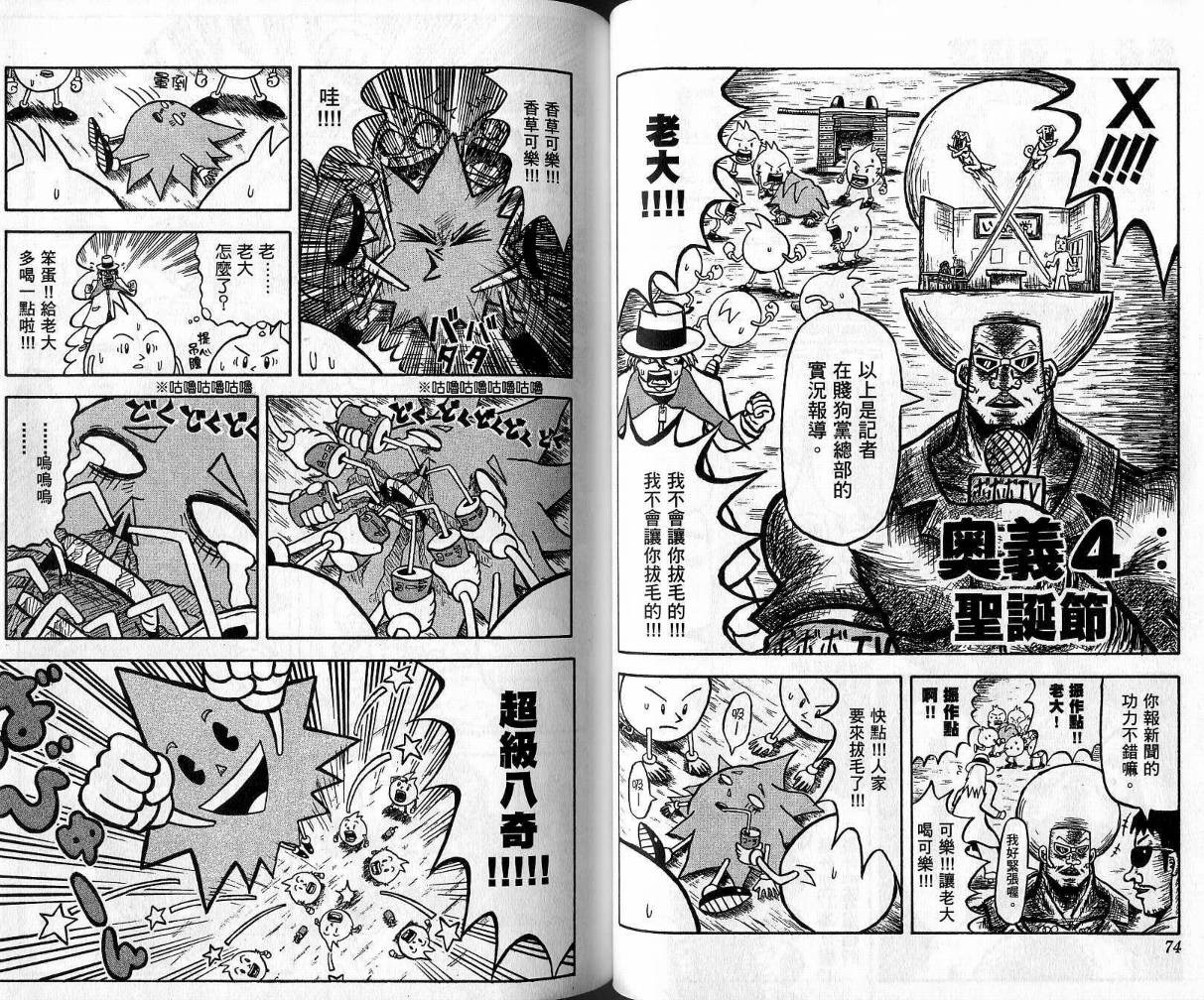 鼻毛真拳韩漫全集-VOL01无删减无遮挡章节图片 