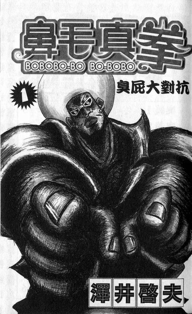 鼻毛真拳韩漫全集-VOL01无删减无遮挡章节图片 
