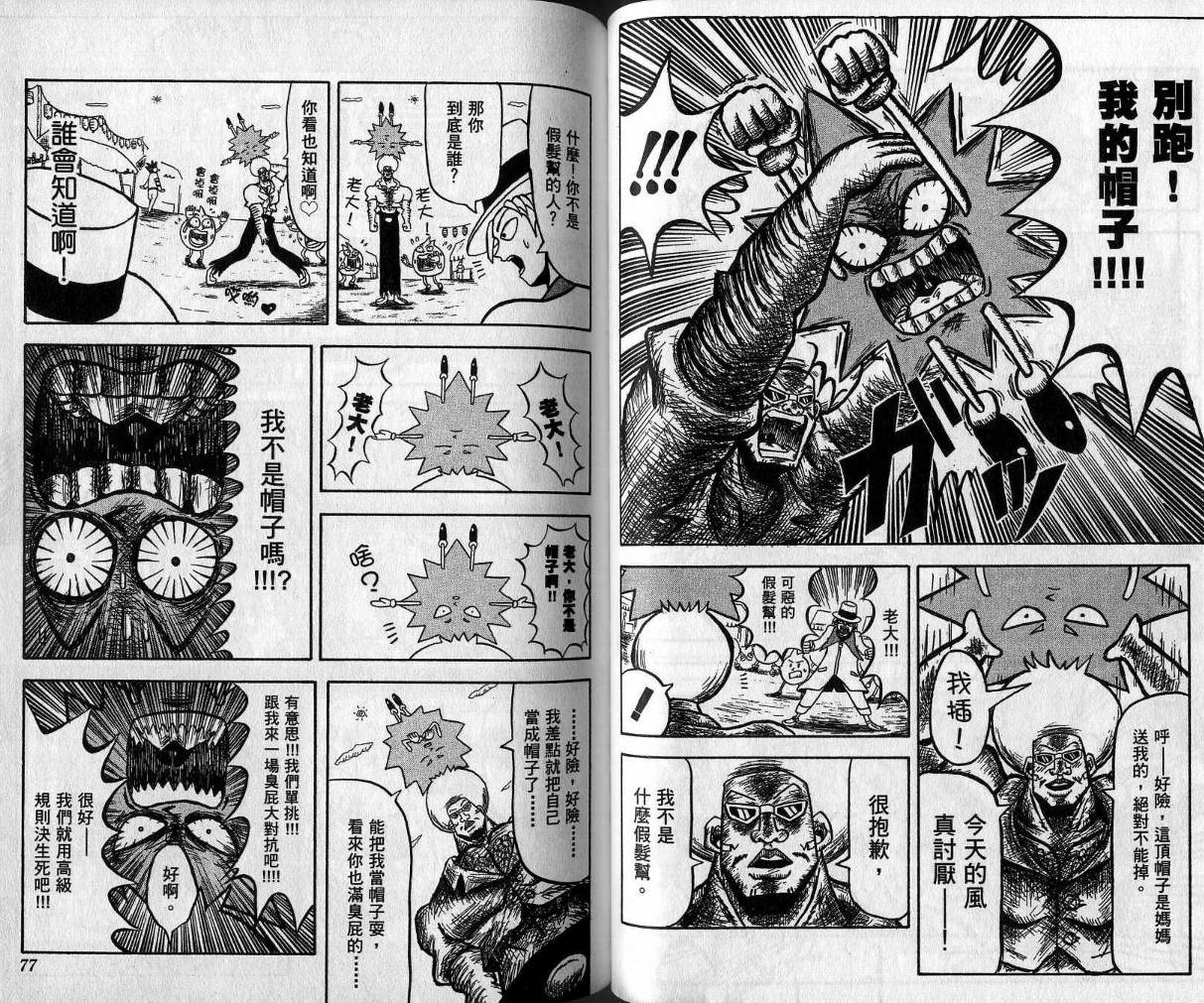 鼻毛真拳韩漫全集-VOL01无删减无遮挡章节图片 