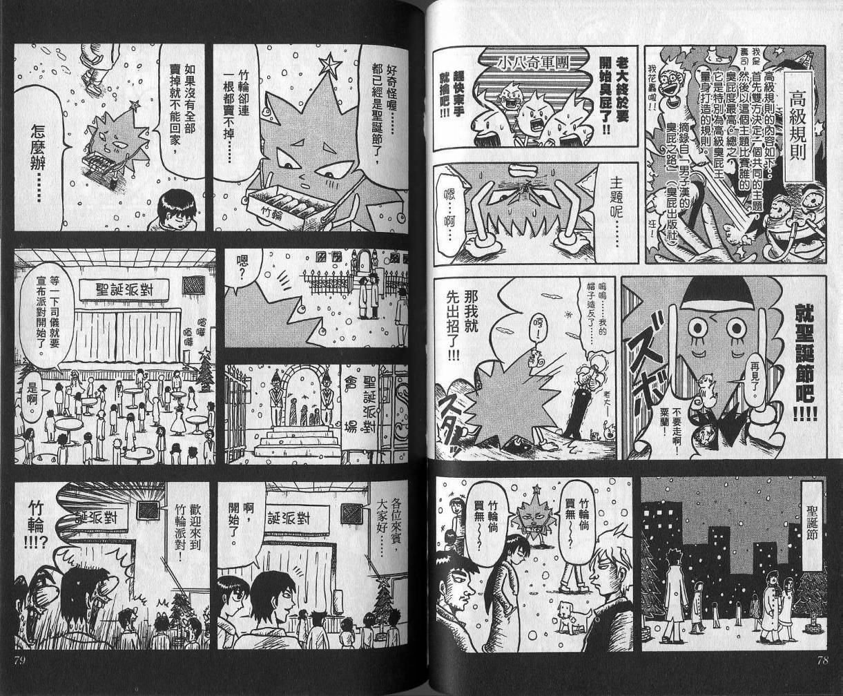 鼻毛真拳韩漫全集-VOL01无删减无遮挡章节图片 