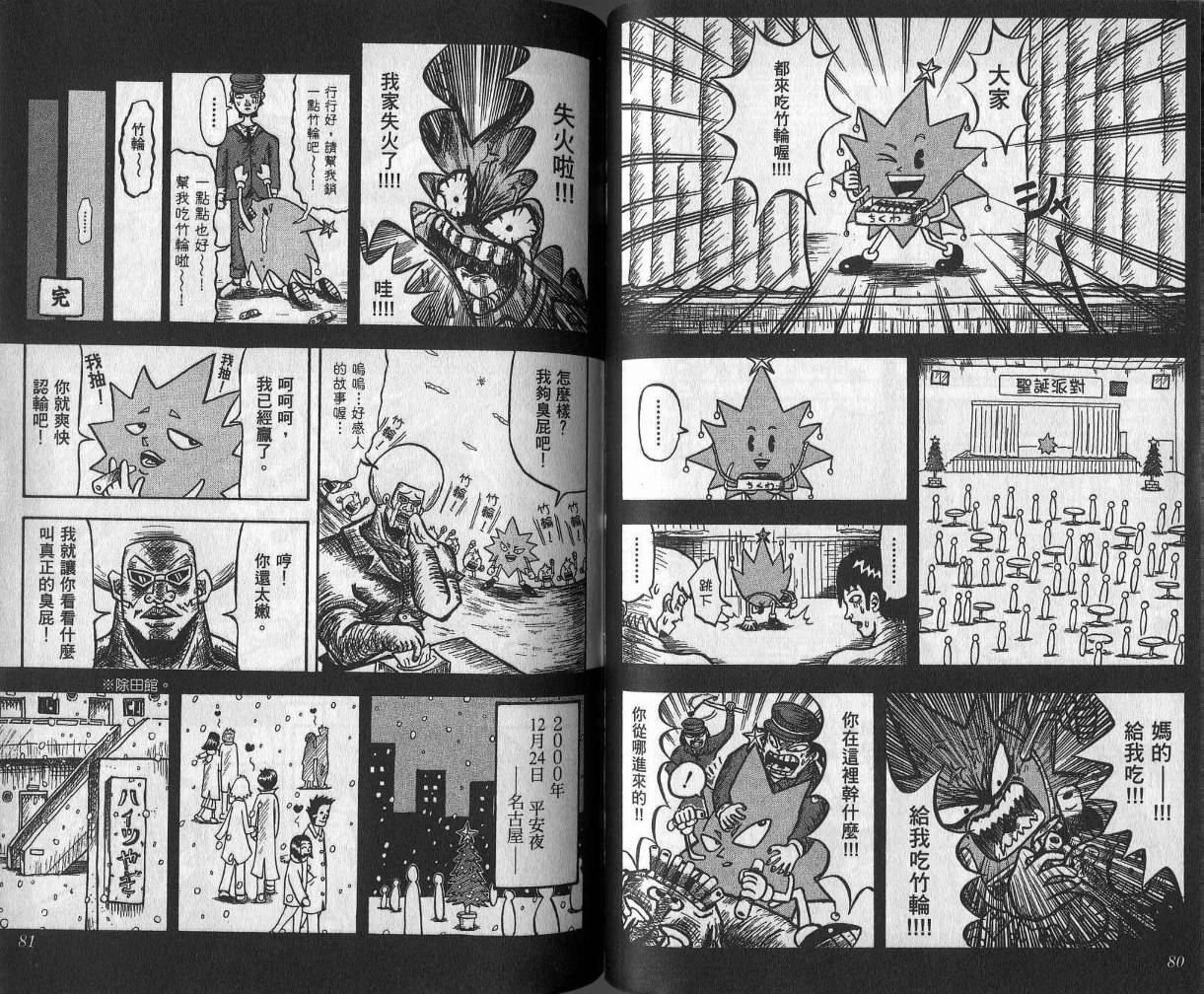 鼻毛真拳韩漫全集-VOL01无删减无遮挡章节图片 