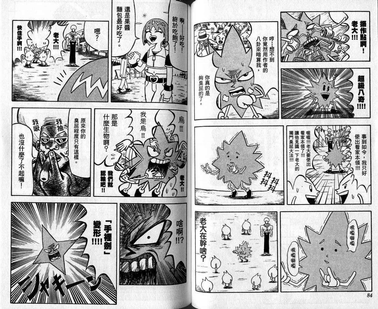 鼻毛真拳韩漫全集-VOL01无删减无遮挡章节图片 
