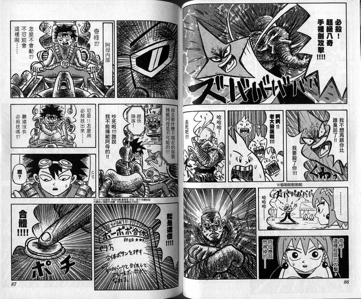 鼻毛真拳韩漫全集-VOL01无删减无遮挡章节图片 