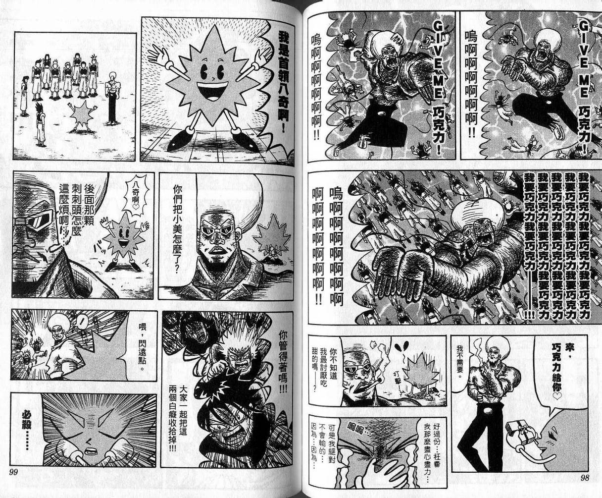 鼻毛真拳韩漫全集-VOL01无删减无遮挡章节图片 