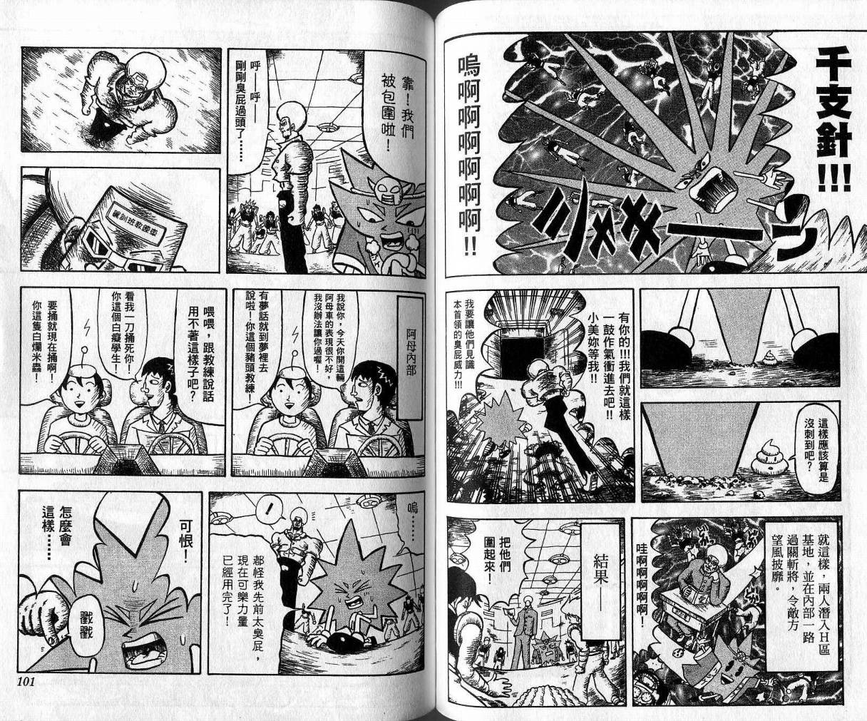 鼻毛真拳韩漫全集-VOL01无删减无遮挡章节图片 