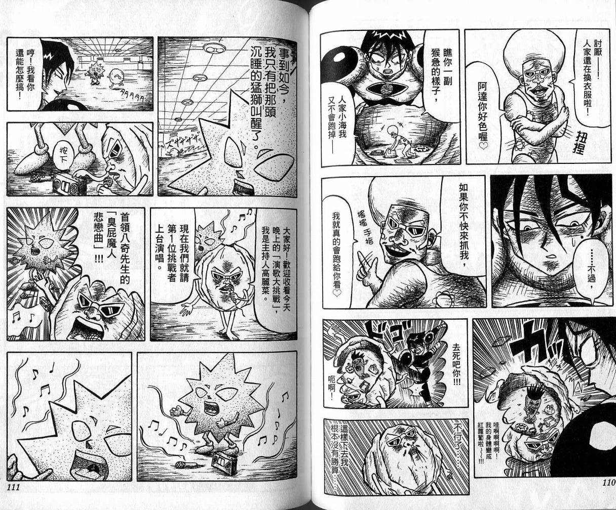 鼻毛真拳韩漫全集-VOL01无删减无遮挡章节图片 