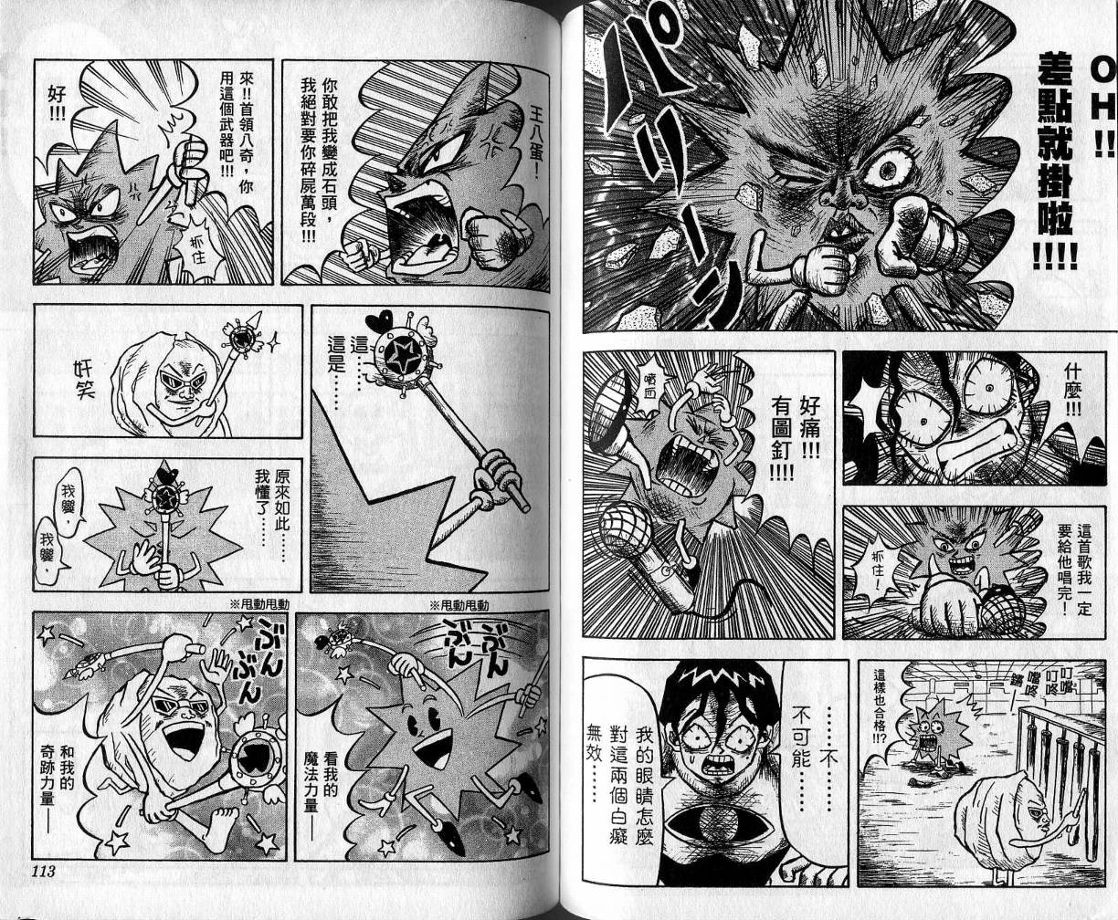鼻毛真拳韩漫全集-VOL01无删减无遮挡章节图片 