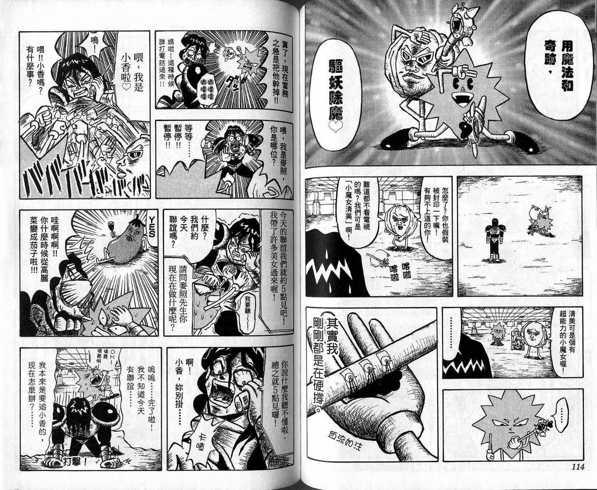 鼻毛真拳韩漫全集-VOL01无删减无遮挡章节图片 