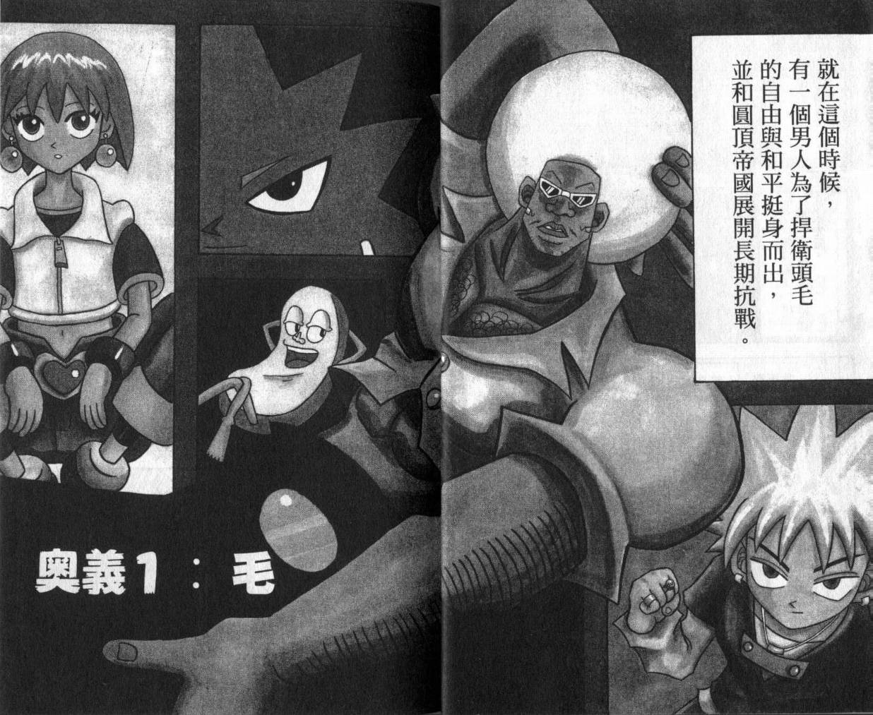 鼻毛真拳韩漫全集-VOL01无删减无遮挡章节图片 