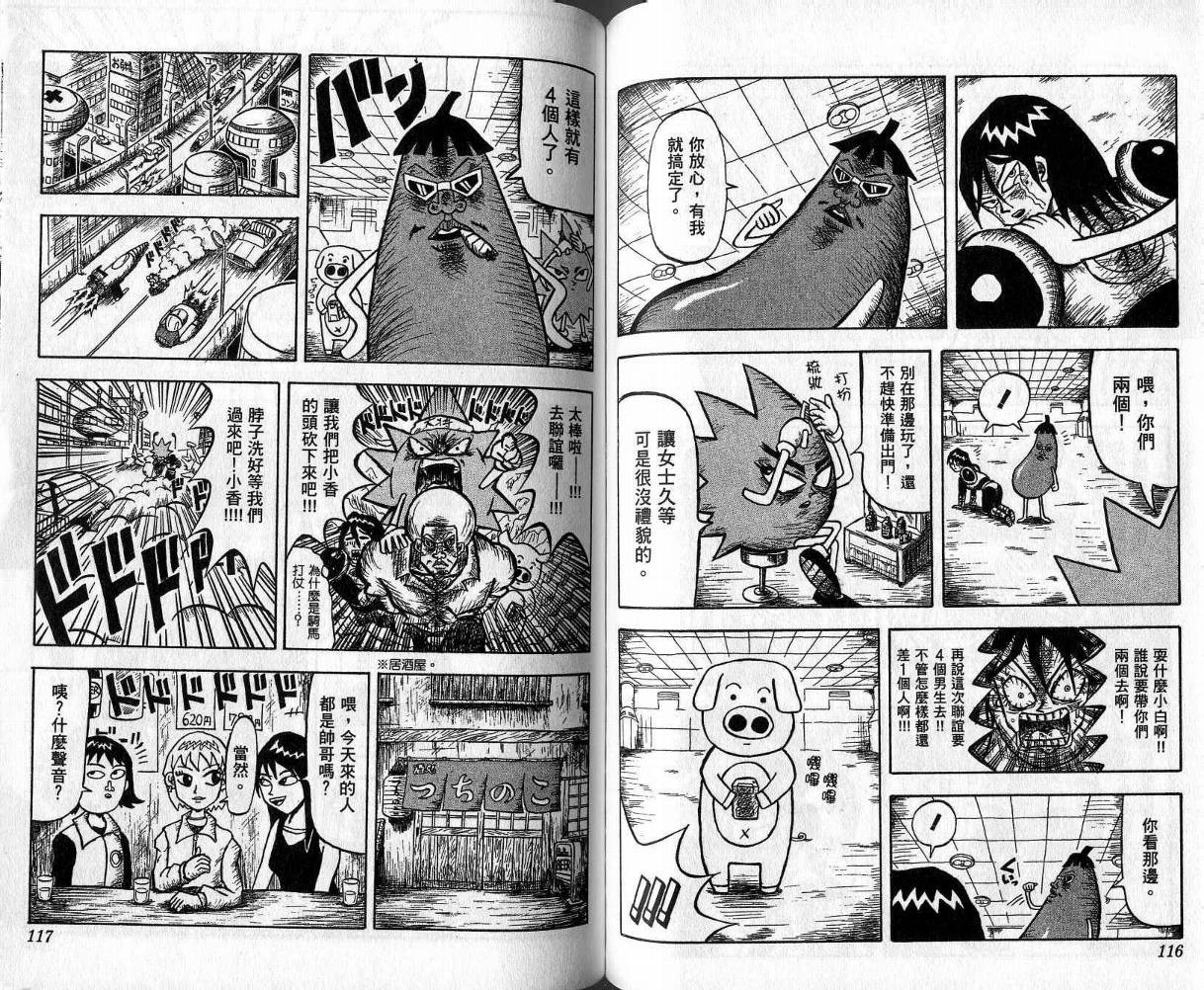 鼻毛真拳韩漫全集-VOL01无删减无遮挡章节图片 