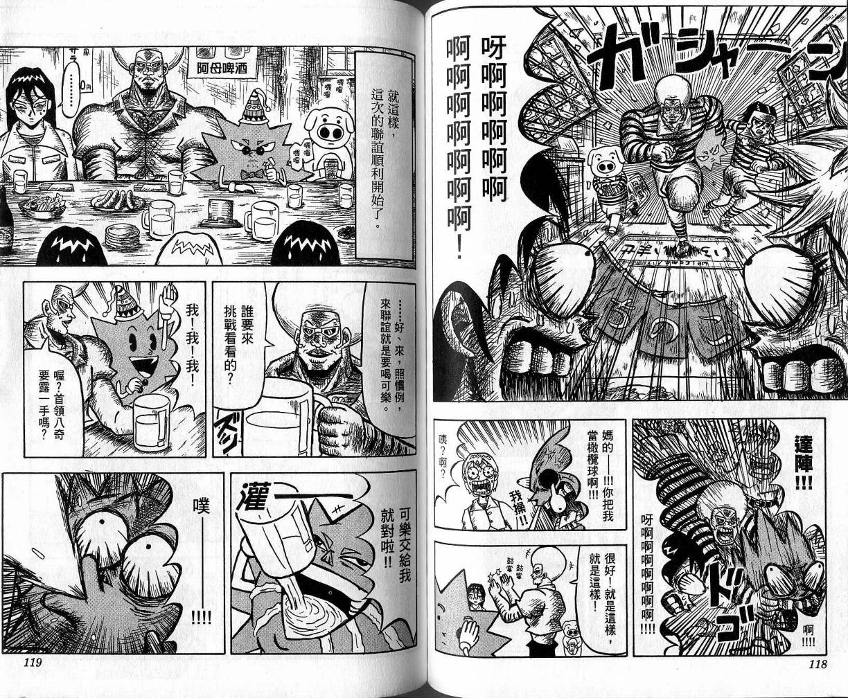 鼻毛真拳韩漫全集-VOL01无删减无遮挡章节图片 
