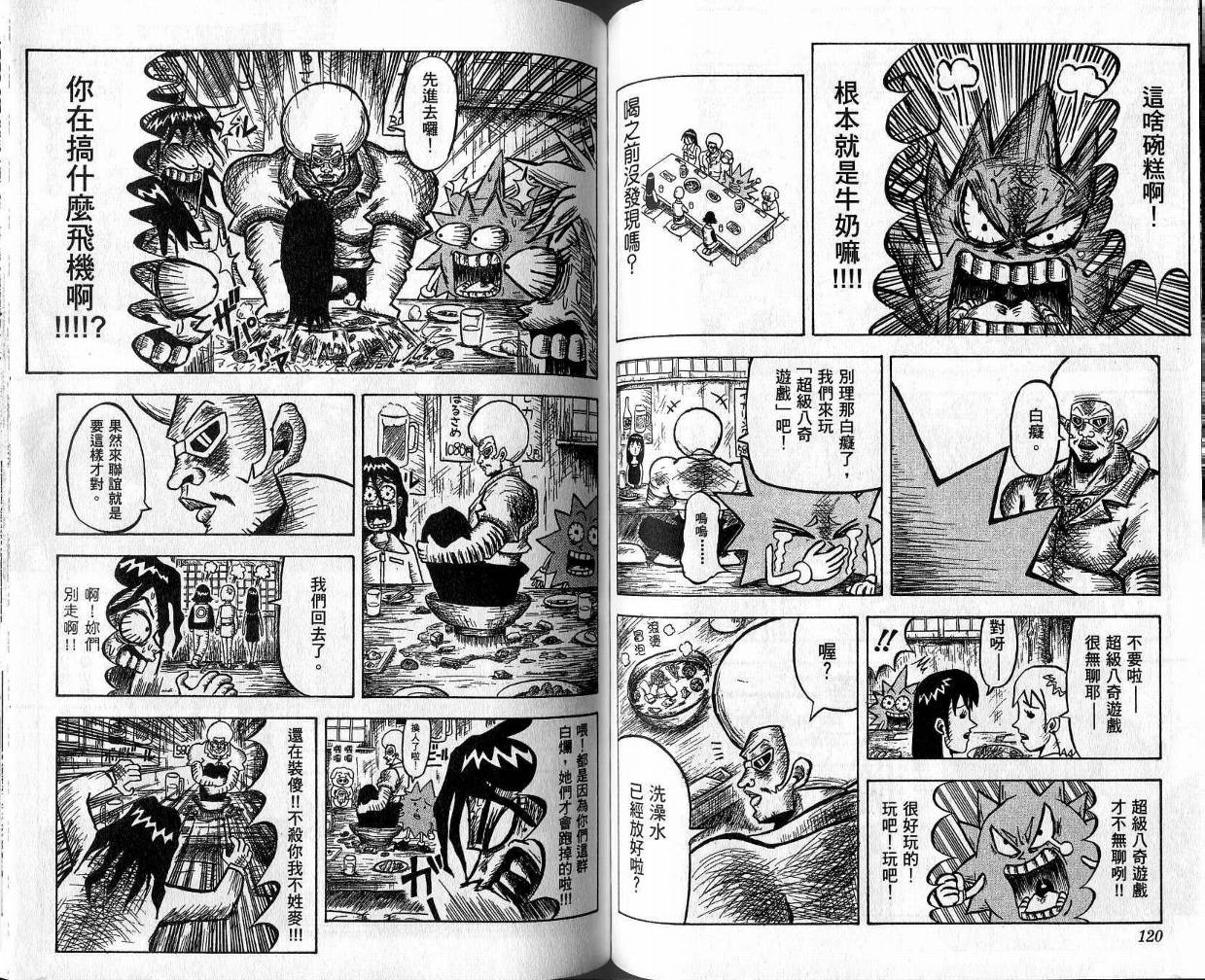 鼻毛真拳韩漫全集-VOL01无删减无遮挡章节图片 