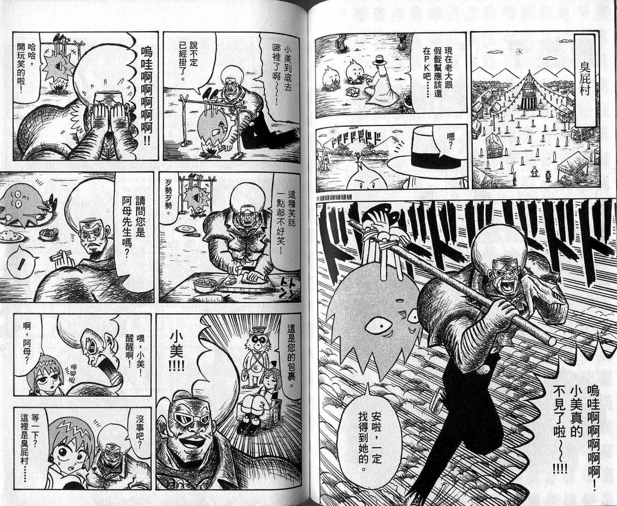 鼻毛真拳韩漫全集-VOL01无删减无遮挡章节图片 