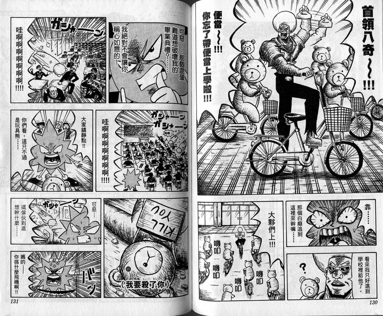 鼻毛真拳韩漫全集-VOL01无删减无遮挡章节图片 