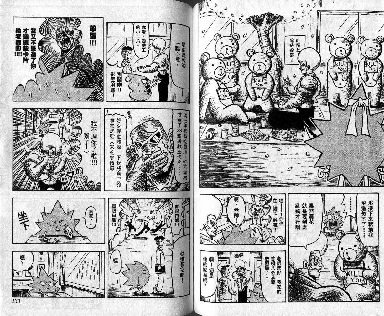鼻毛真拳韩漫全集-VOL01无删减无遮挡章节图片 