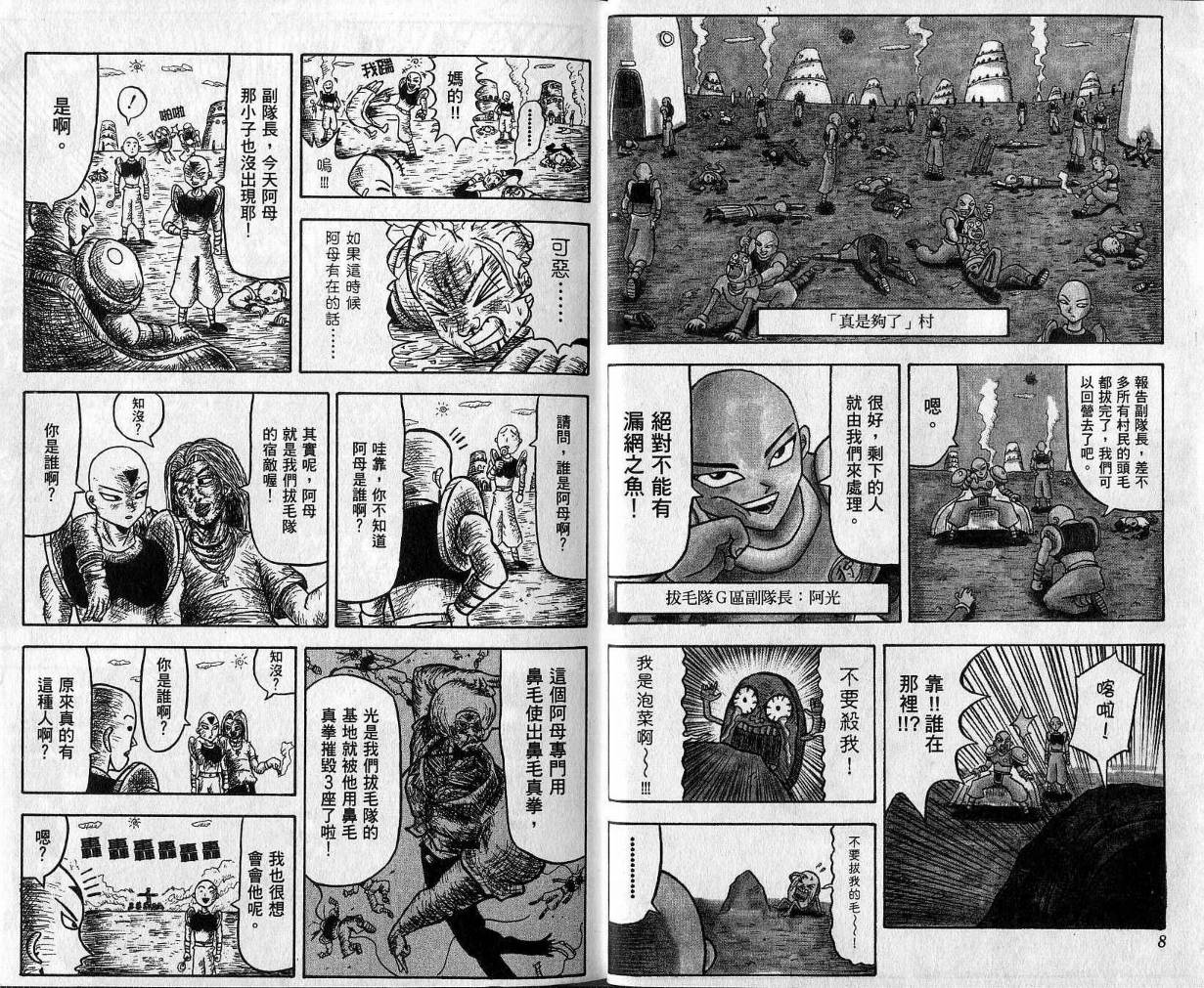 鼻毛真拳韩漫全集-VOL01无删减无遮挡章节图片 