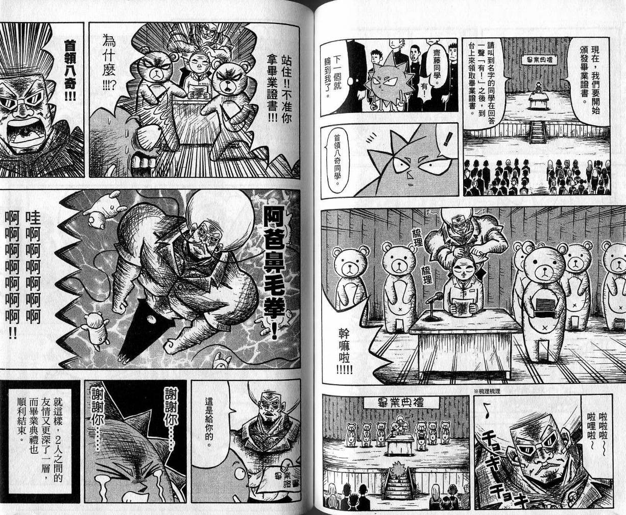 鼻毛真拳韩漫全集-VOL01无删减无遮挡章节图片 