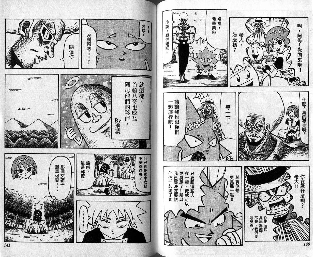 鼻毛真拳韩漫全集-VOL01无删减无遮挡章节图片 