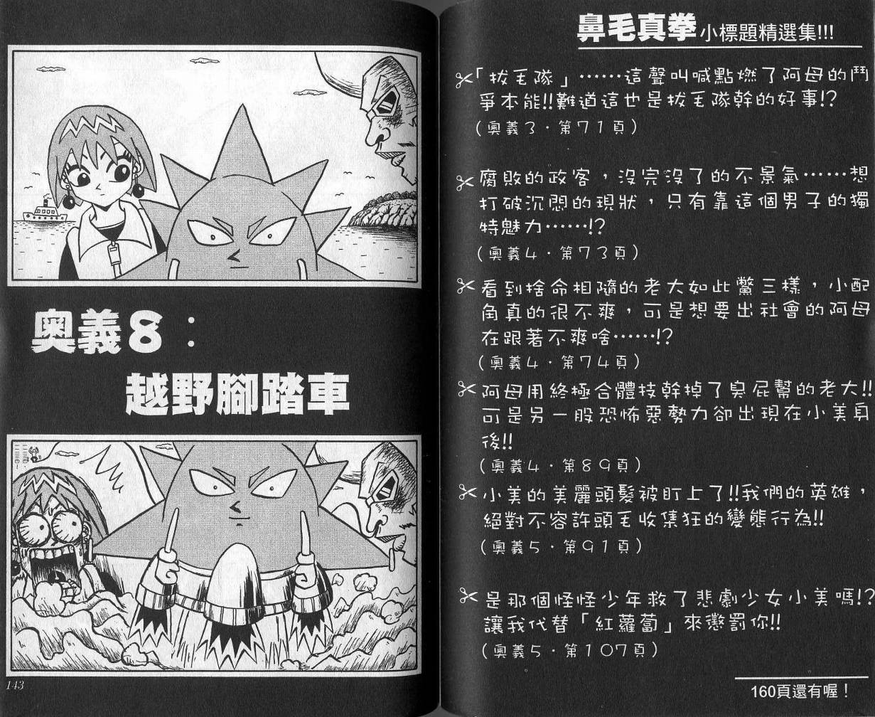 鼻毛真拳韩漫全集-VOL01无删减无遮挡章节图片 