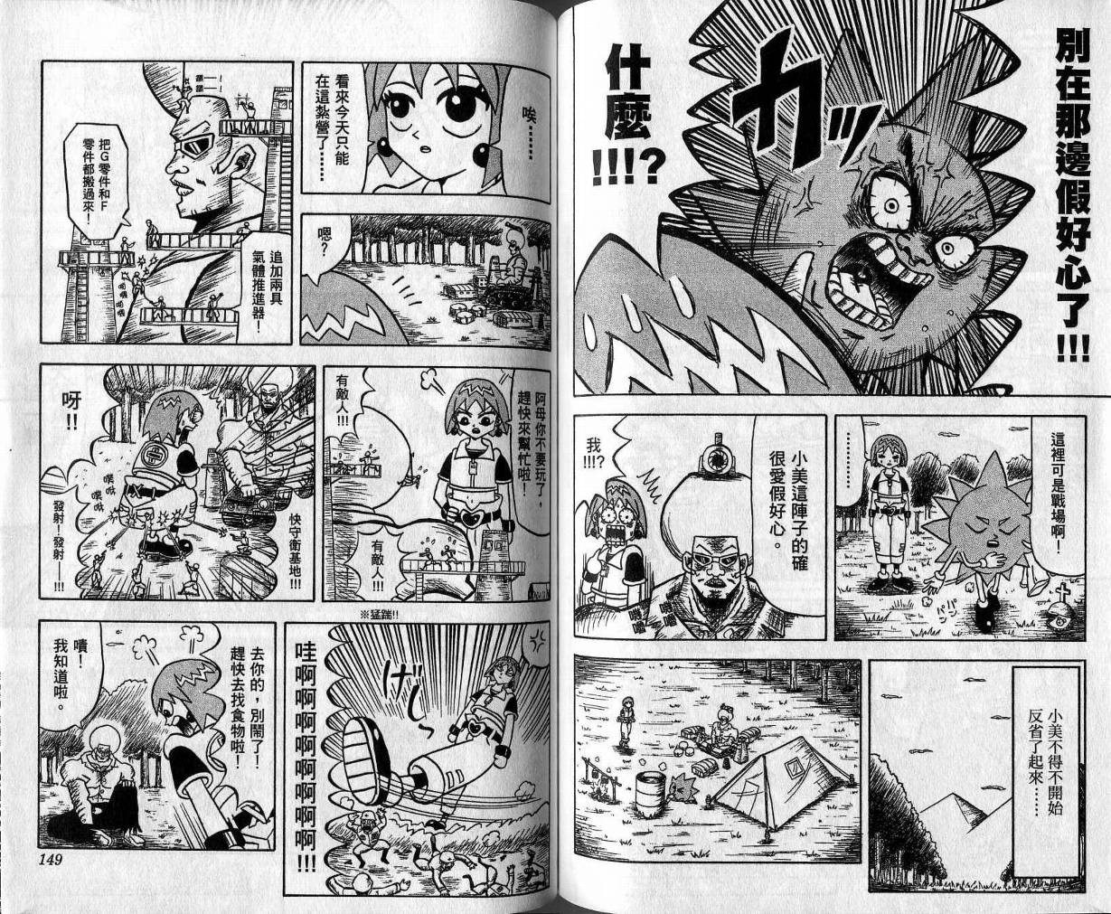 鼻毛真拳韩漫全集-VOL01无删减无遮挡章节图片 