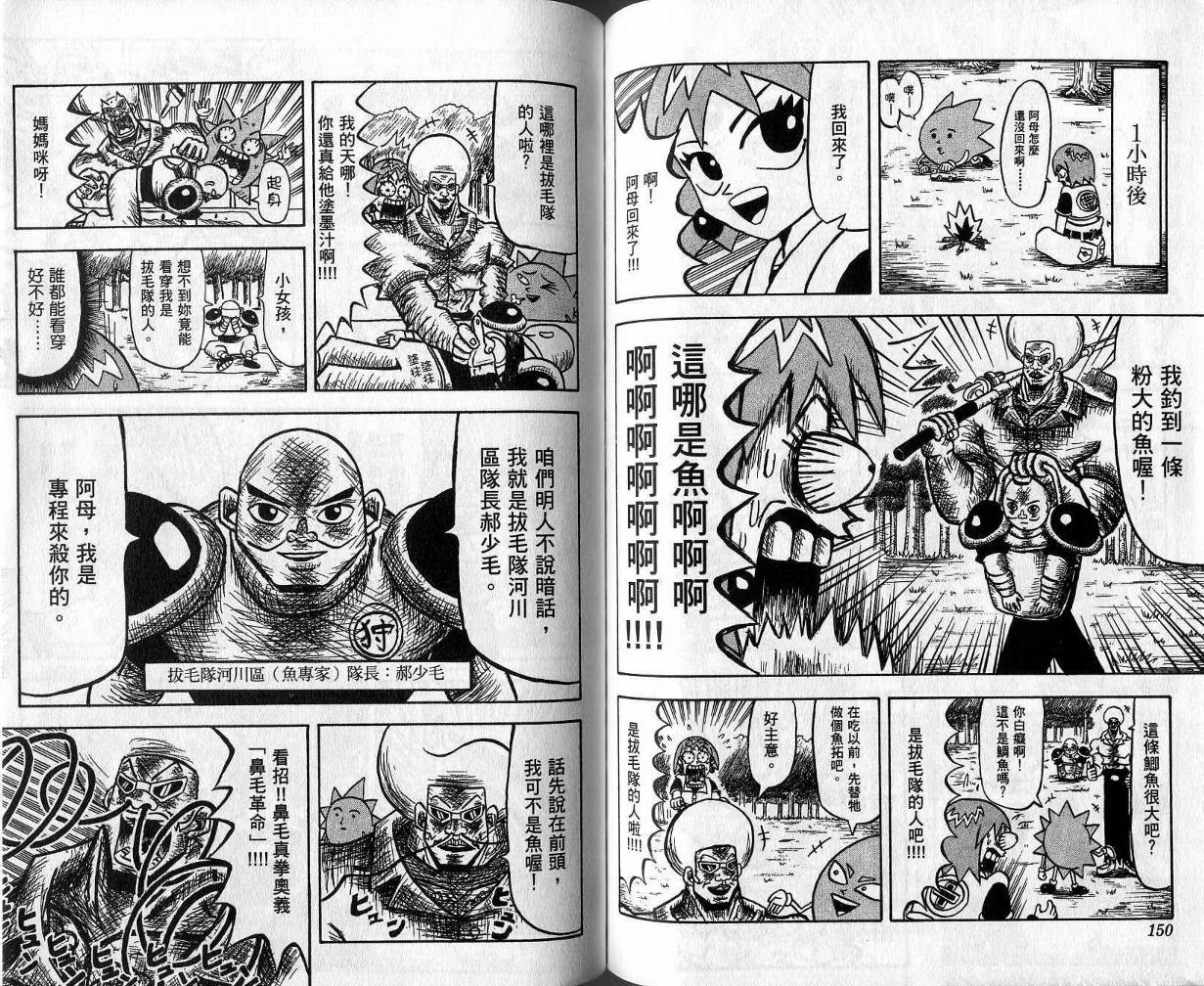 鼻毛真拳韩漫全集-VOL01无删减无遮挡章节图片 