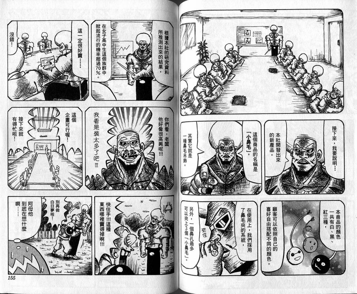 鼻毛真拳韩漫全集-VOL01无删减无遮挡章节图片 