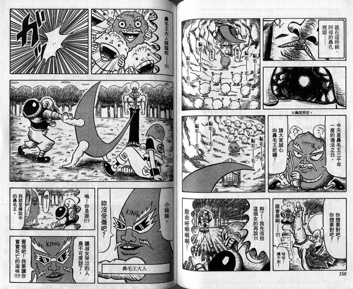鼻毛真拳韩漫全集-VOL01无删减无遮挡章节图片 
