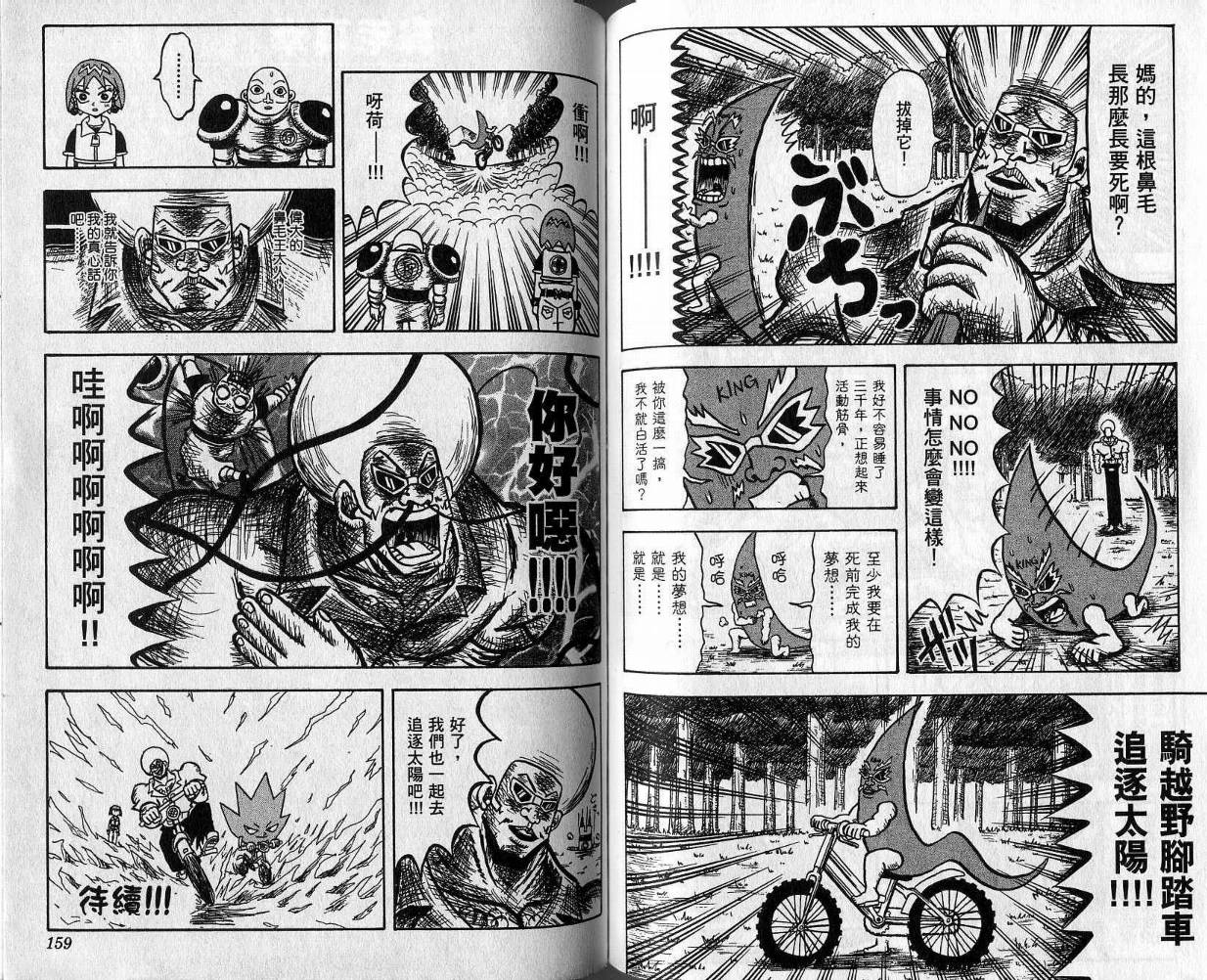 鼻毛真拳韩漫全集-VOL01无删减无遮挡章节图片 