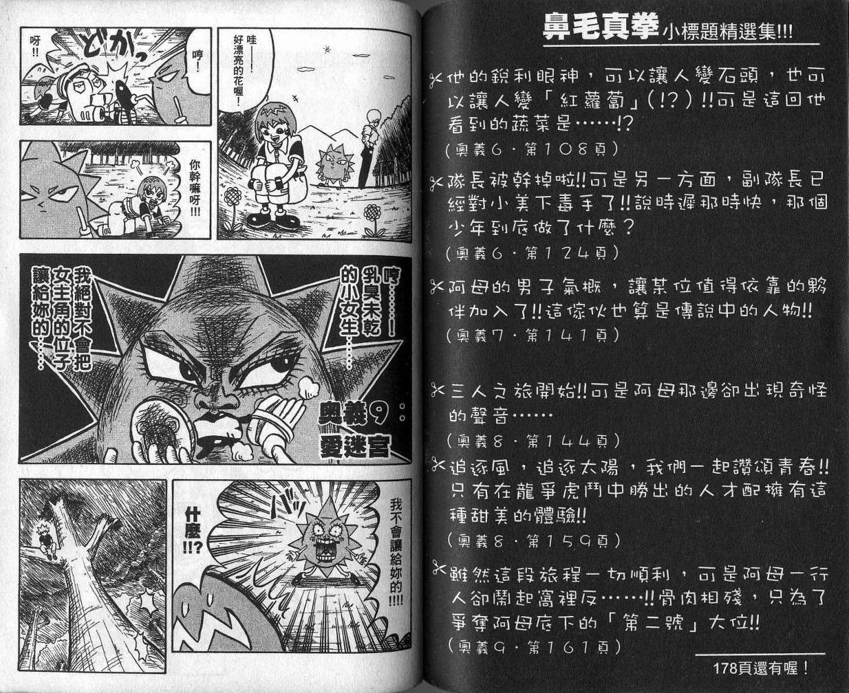 鼻毛真拳韩漫全集-VOL01无删减无遮挡章节图片 