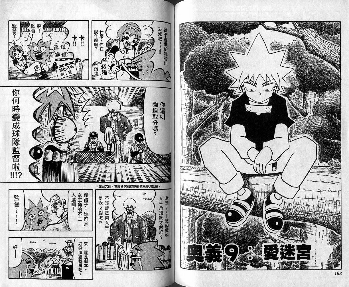 鼻毛真拳韩漫全集-VOL01无删减无遮挡章节图片 