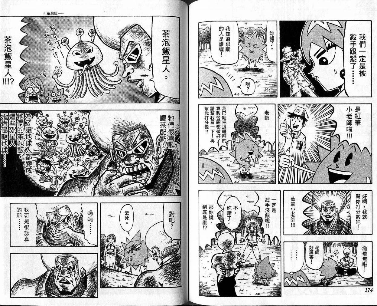 鼻毛真拳韩漫全集-VOL01无删减无遮挡章节图片 