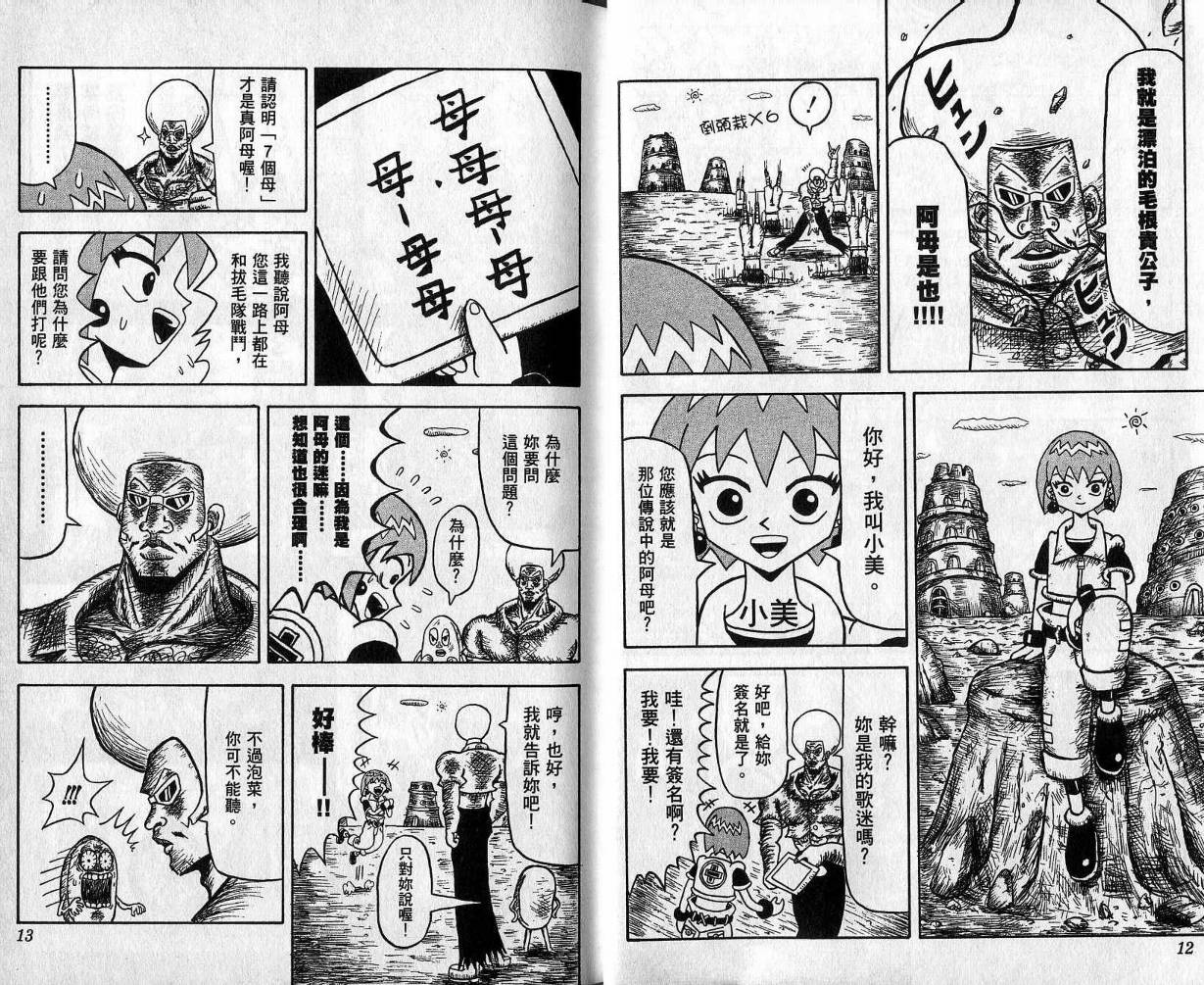 鼻毛真拳韩漫全集-VOL01无删减无遮挡章节图片 