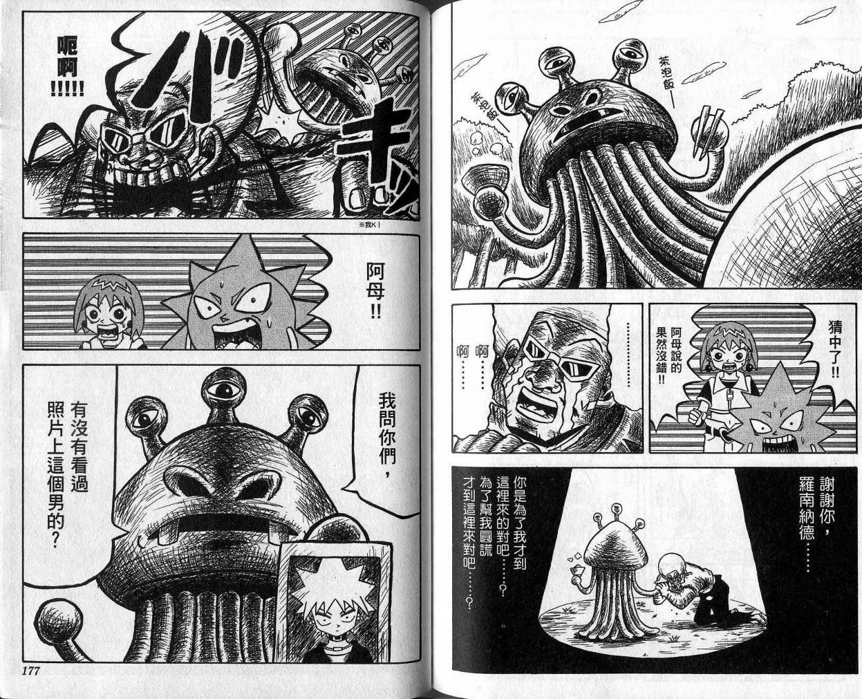 鼻毛真拳韩漫全集-VOL01无删减无遮挡章节图片 