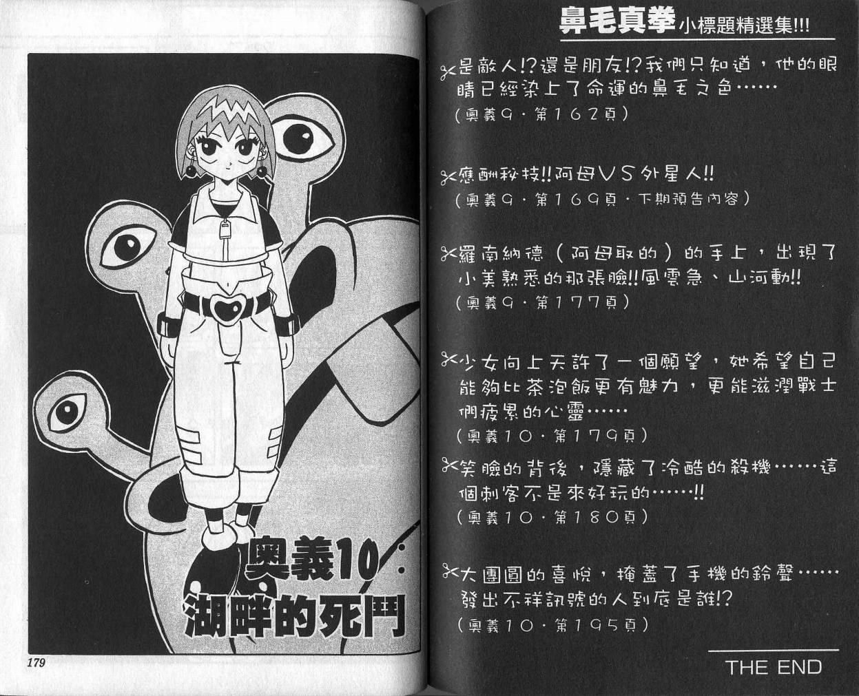 鼻毛真拳韩漫全集-VOL01无删减无遮挡章节图片 