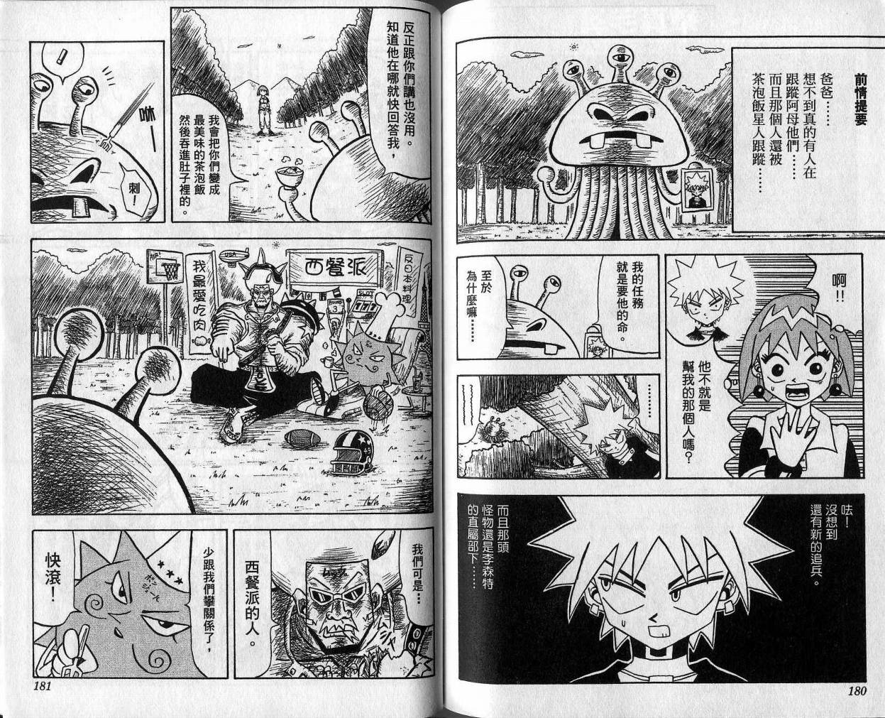 鼻毛真拳韩漫全集-VOL01无删减无遮挡章节图片 