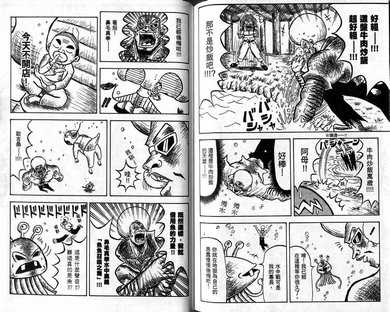 鼻毛真拳韩漫全集-VOL01无删减无遮挡章节图片 
