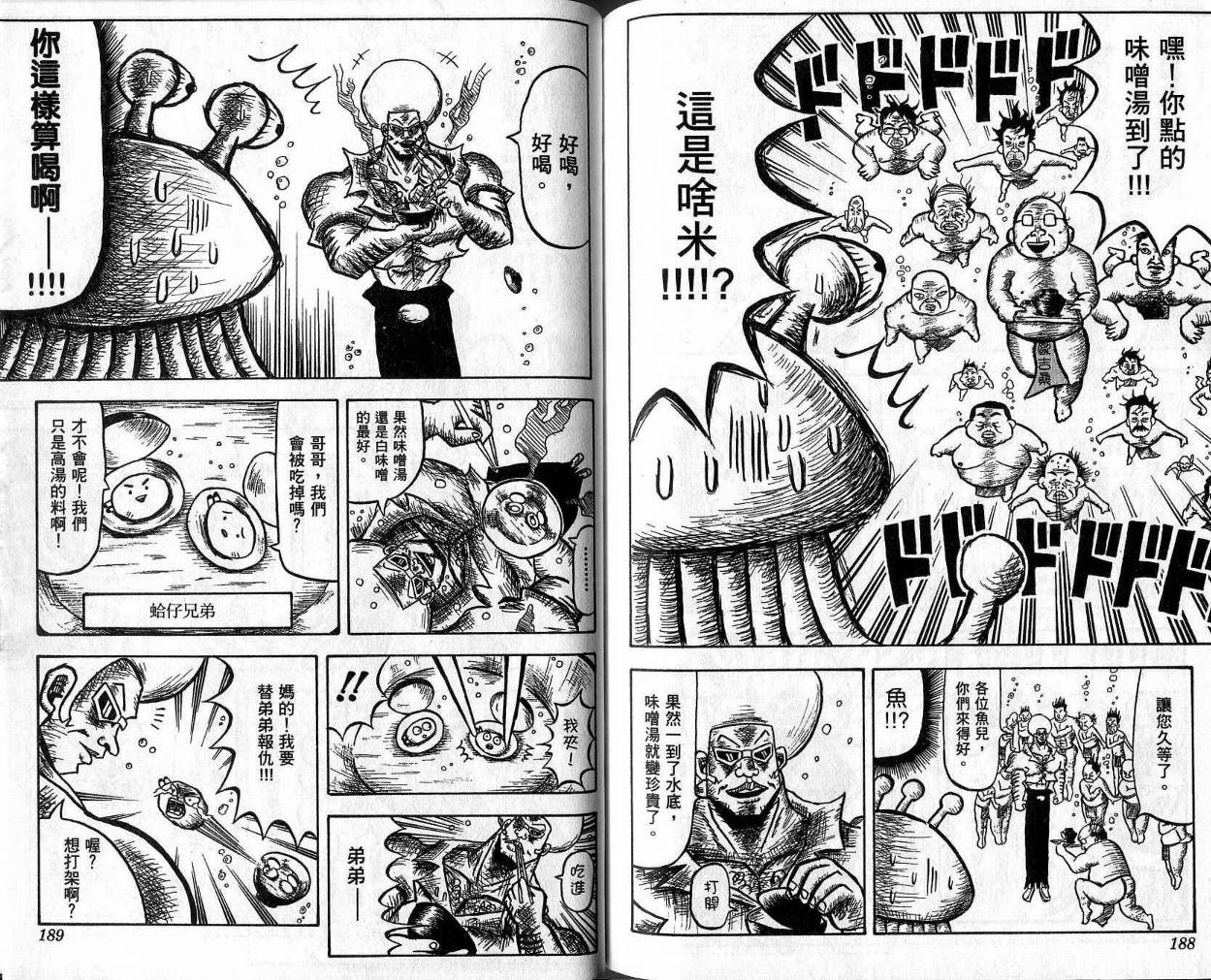 鼻毛真拳韩漫全集-VOL01无删减无遮挡章节图片 