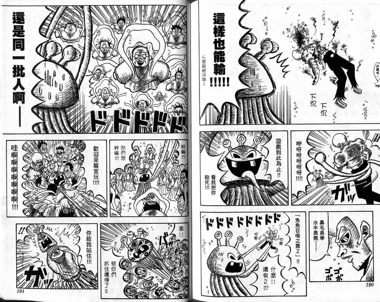 鼻毛真拳韩漫全集-VOL01无删减无遮挡章节图片 