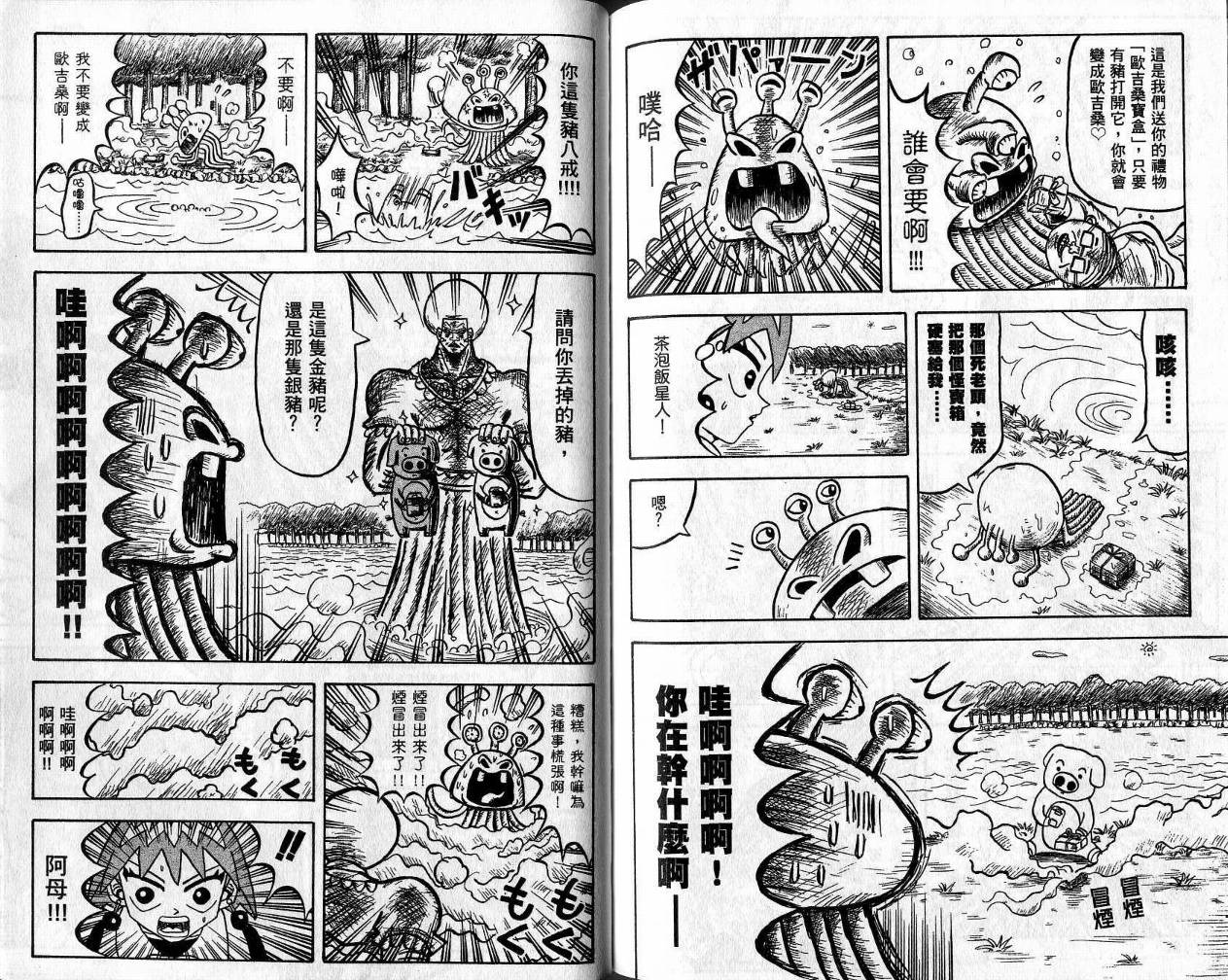 鼻毛真拳韩漫全集-VOL01无删减无遮挡章节图片 