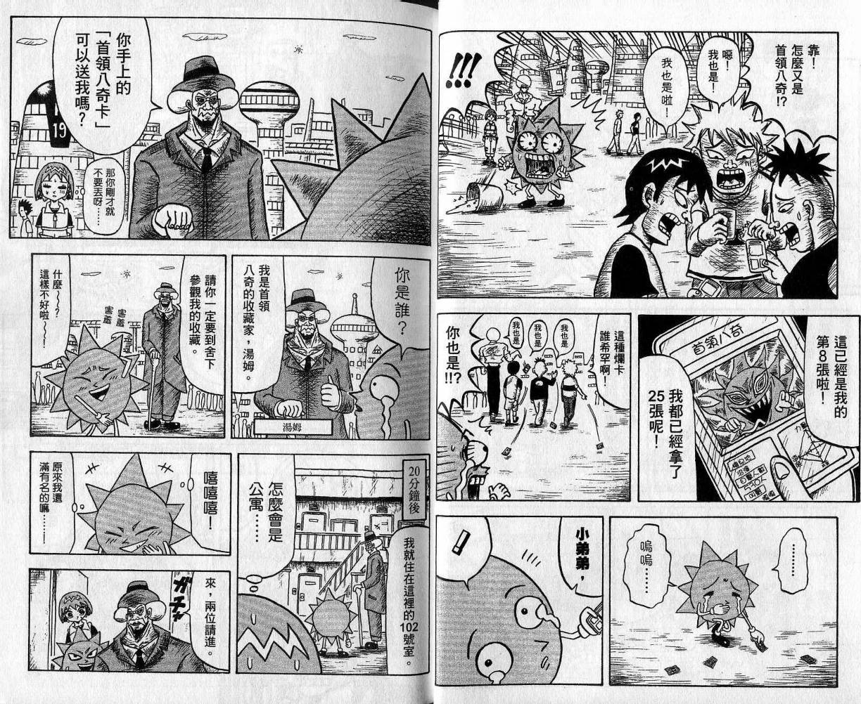 鼻毛真拳韩漫全集-VOL02无删减无遮挡章节图片 
