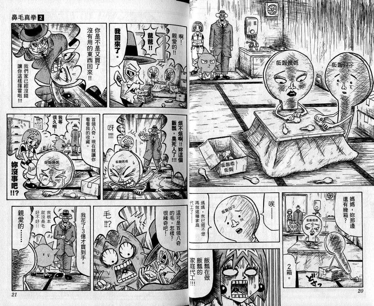 鼻毛真拳韩漫全集-VOL02无删减无遮挡章节图片 